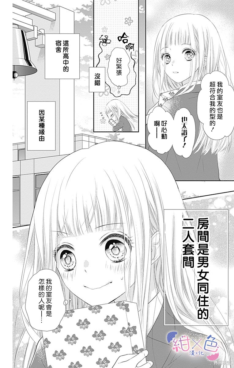 初×婚漫画01话