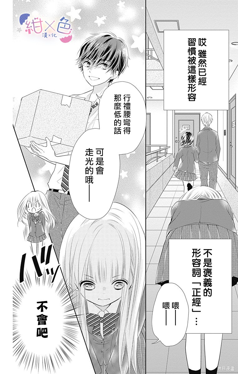 初×婚漫画01话