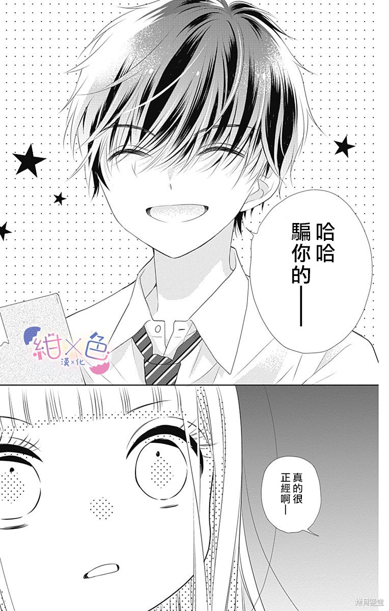 初×婚漫画01话