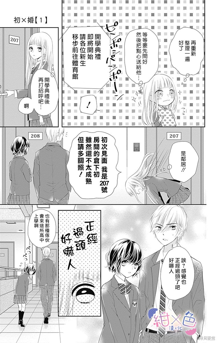 初×婚漫画01话