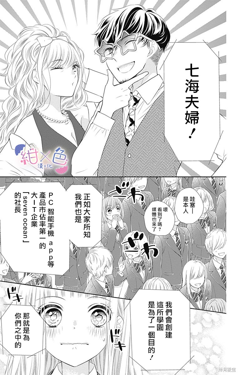 初×婚漫画01话