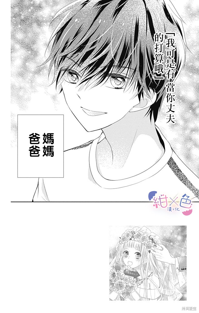 初×婚漫画02话