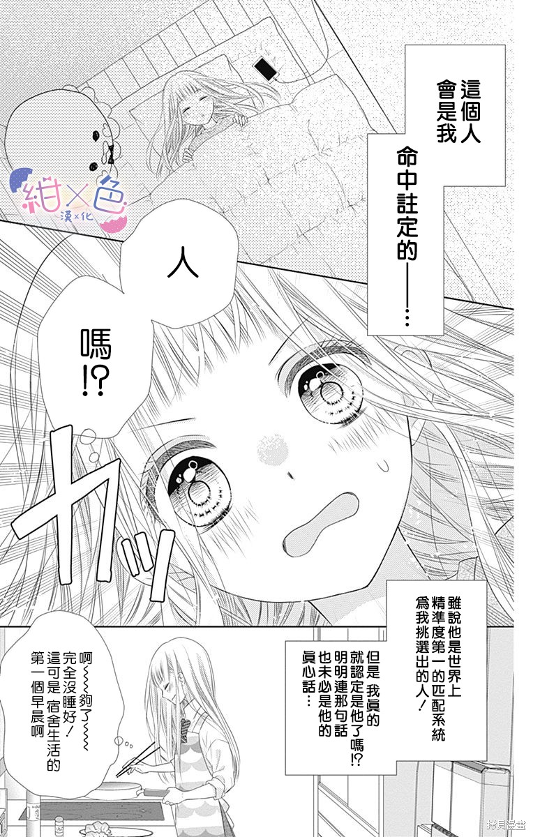 初×婚漫画02话