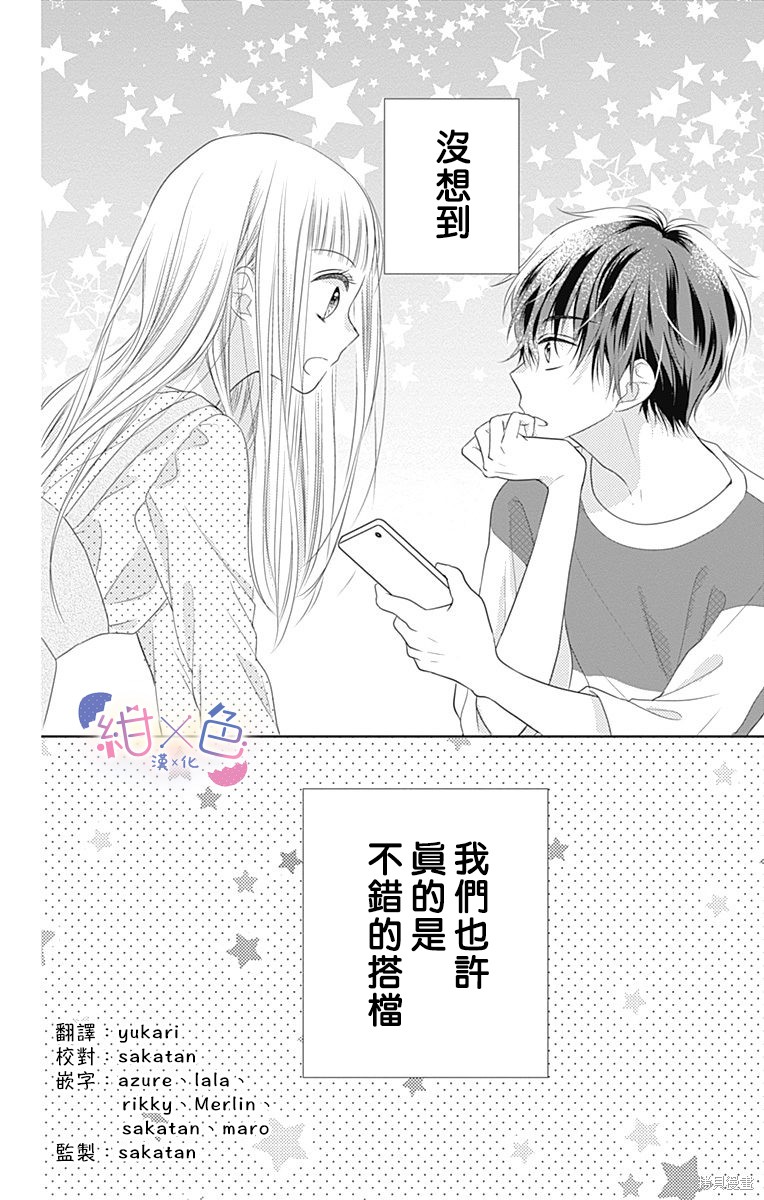 初×婚漫画02话