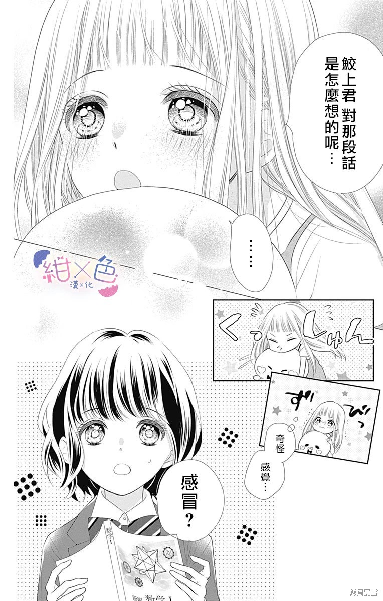 初×婚漫画04话