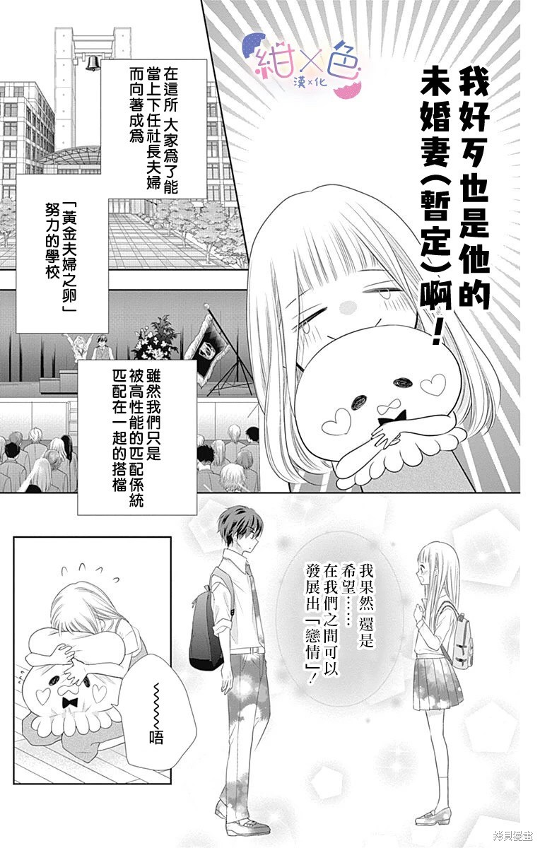 初×婚漫画04话