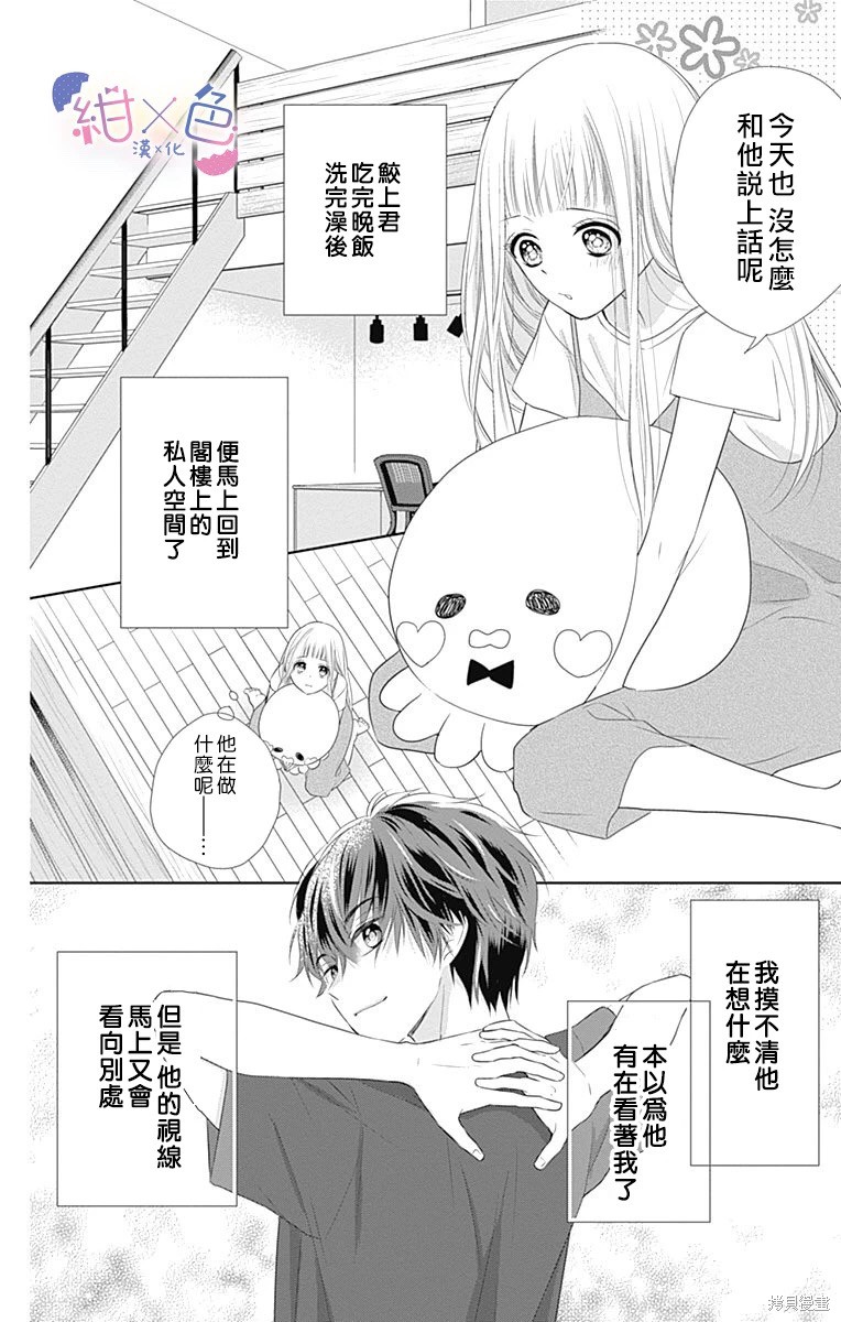 初×婚漫画04话