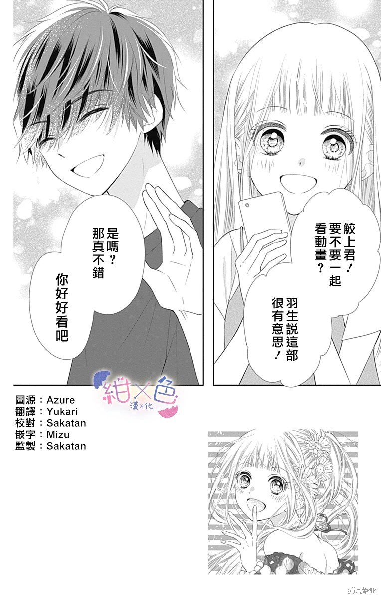 初×婚漫画04话