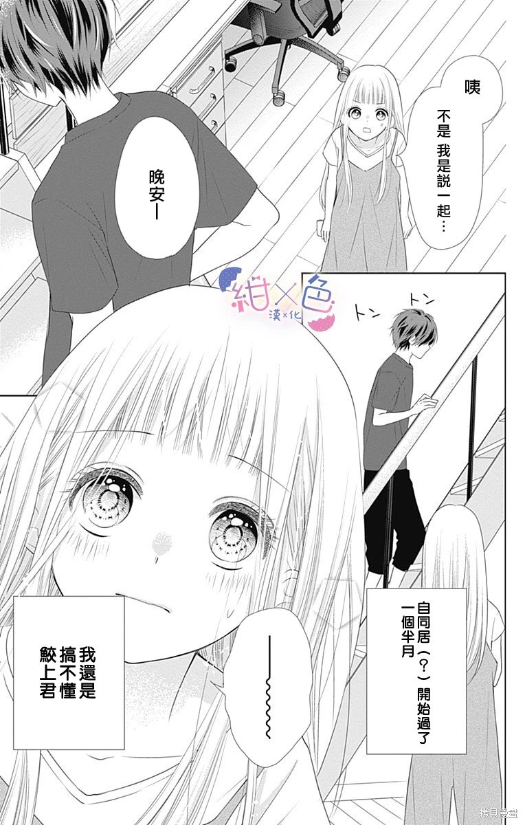 初×婚漫画04话