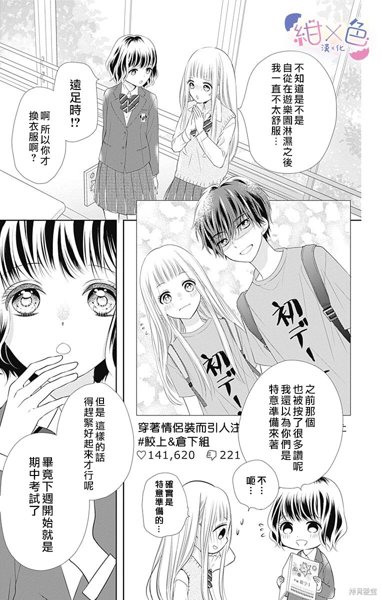 初×婚漫画04话