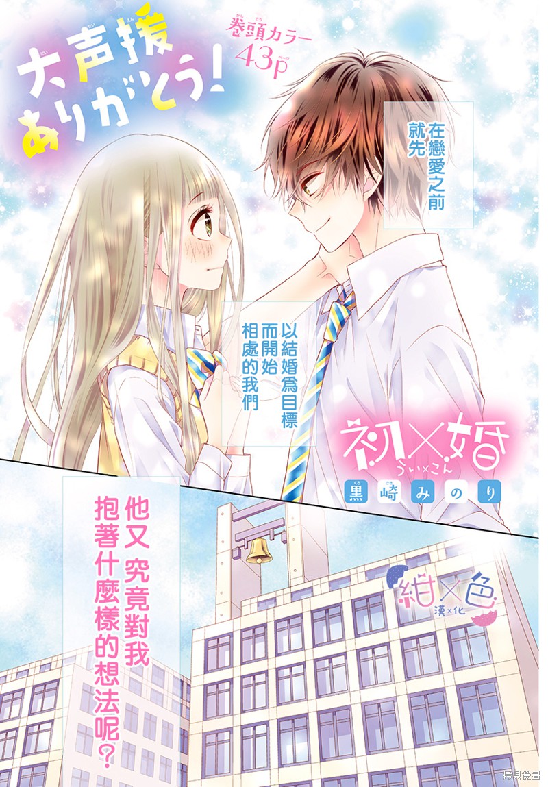 初×婚漫画05话