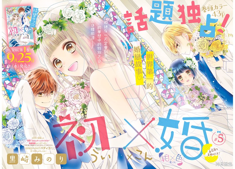 初×婚漫画05话