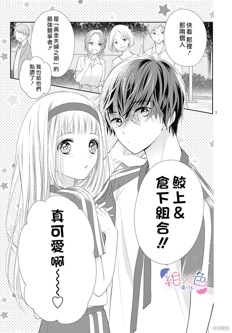 初×婚漫画05话