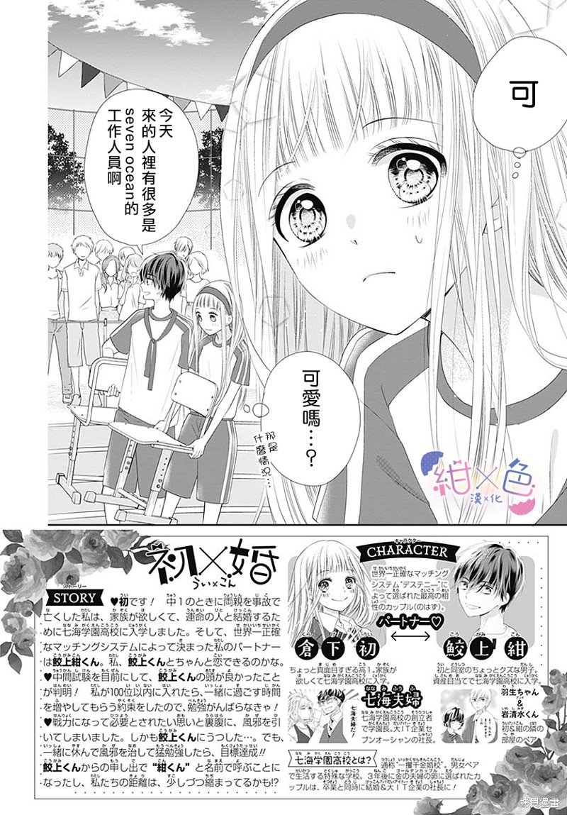 初×婚漫画05话