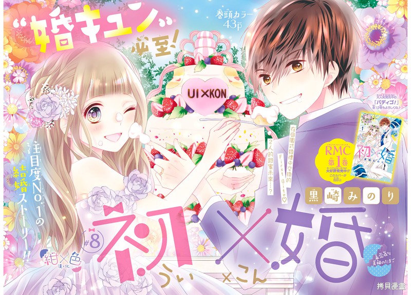 初×婚漫画08话