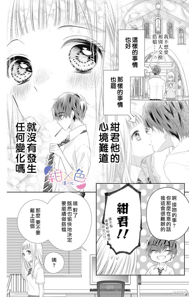 初×婚漫画08话