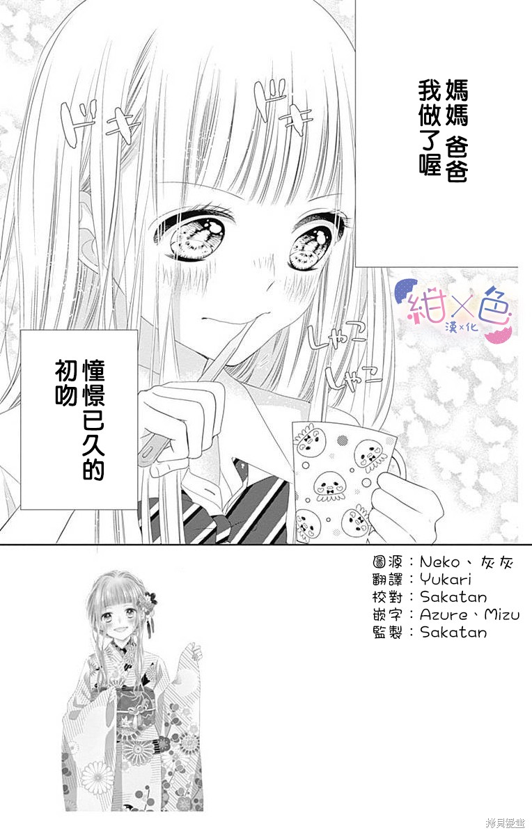 初×婚漫画08话