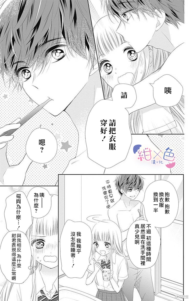 初×婚漫画08话