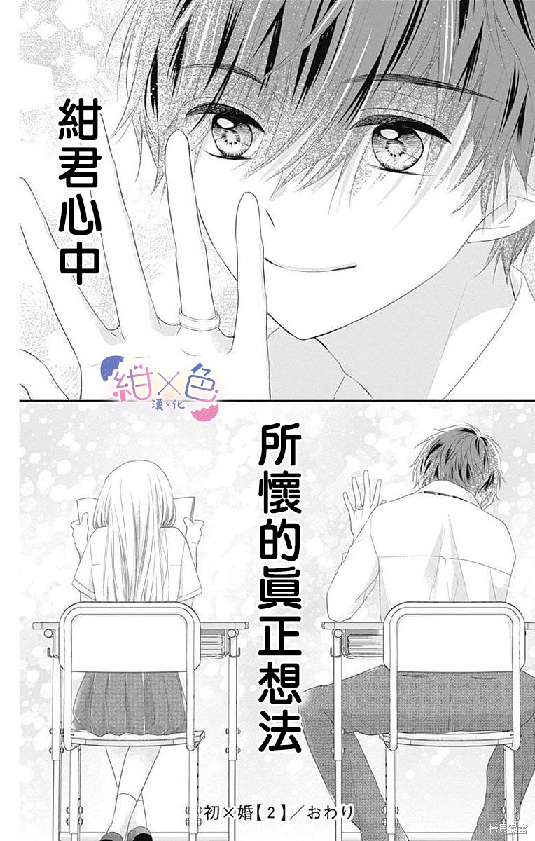 初×婚漫画08话