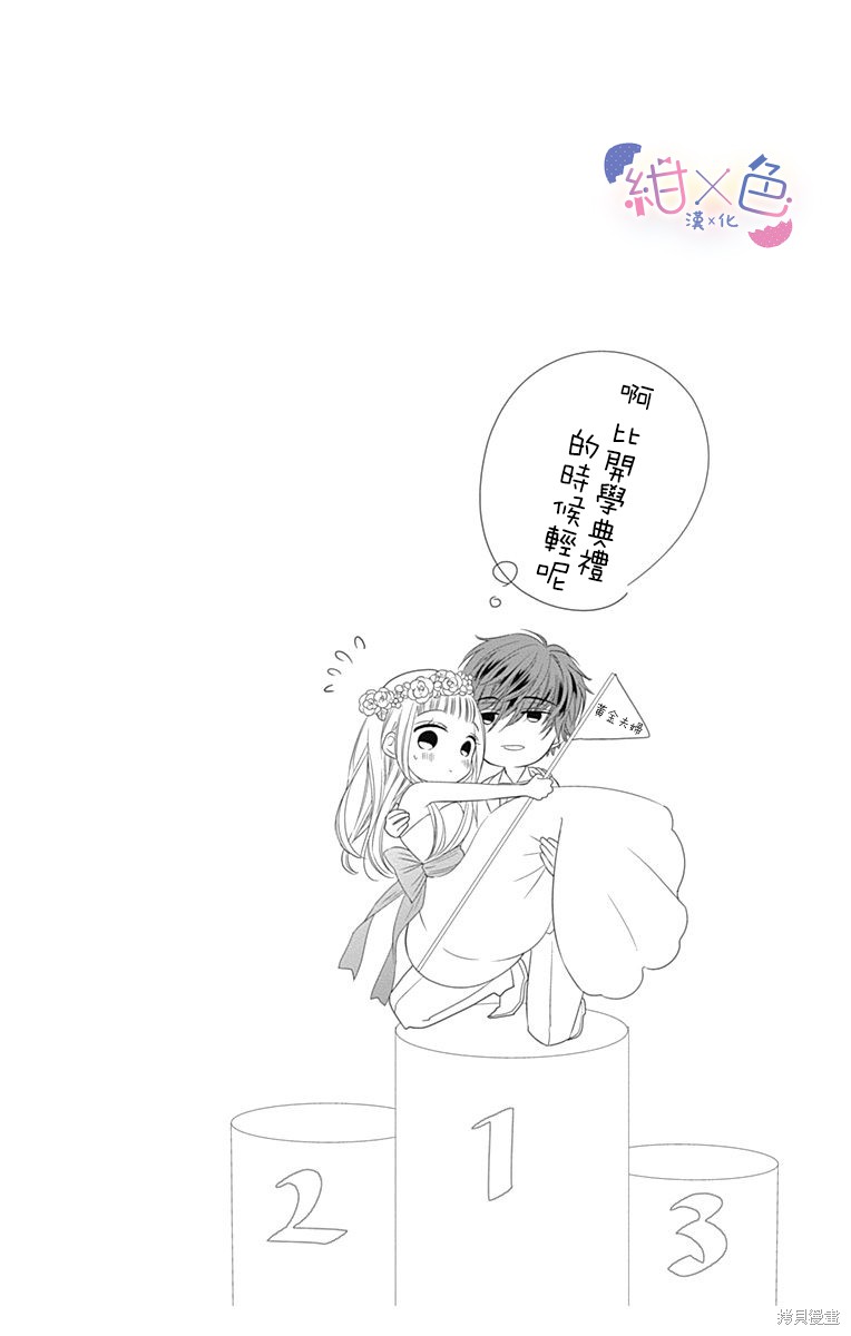 初×婚漫画12话