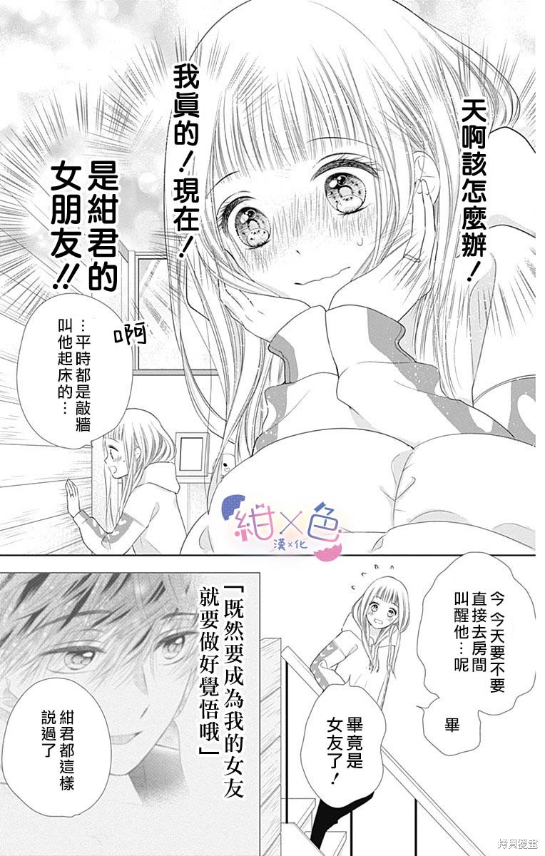 初×婚漫画19话