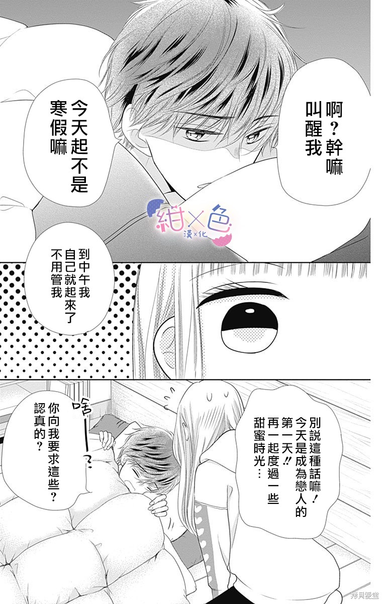 初×婚漫画19话