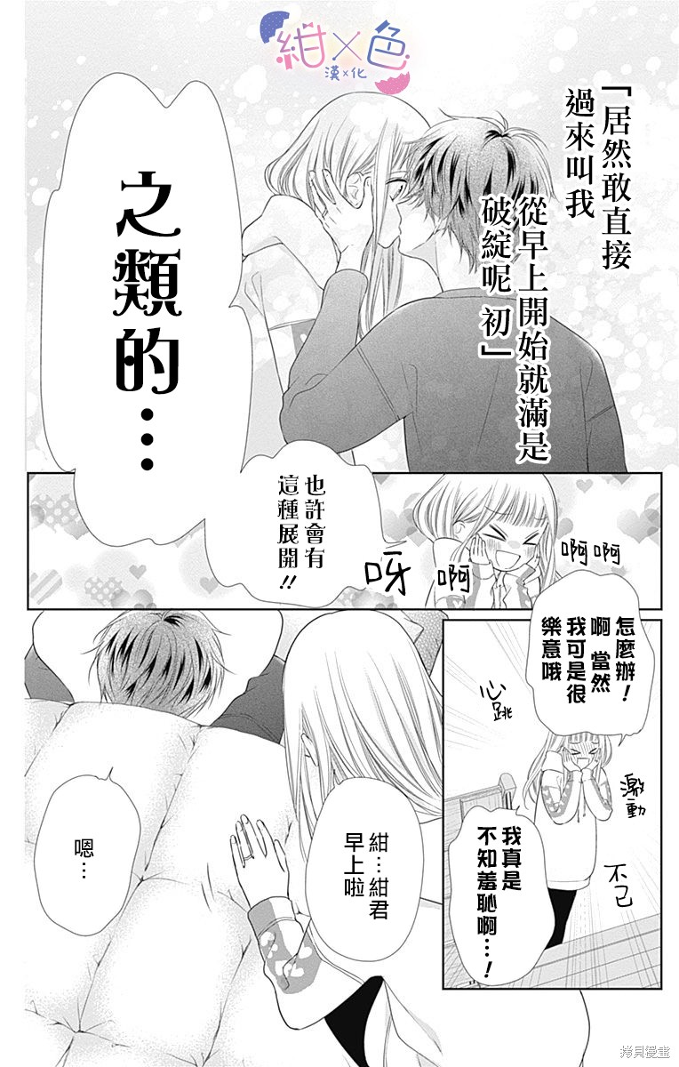 初×婚漫画19话