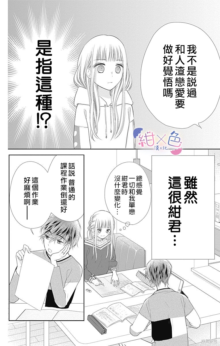 初×婚漫画19话