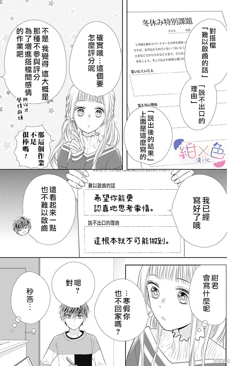 初×婚漫画19话