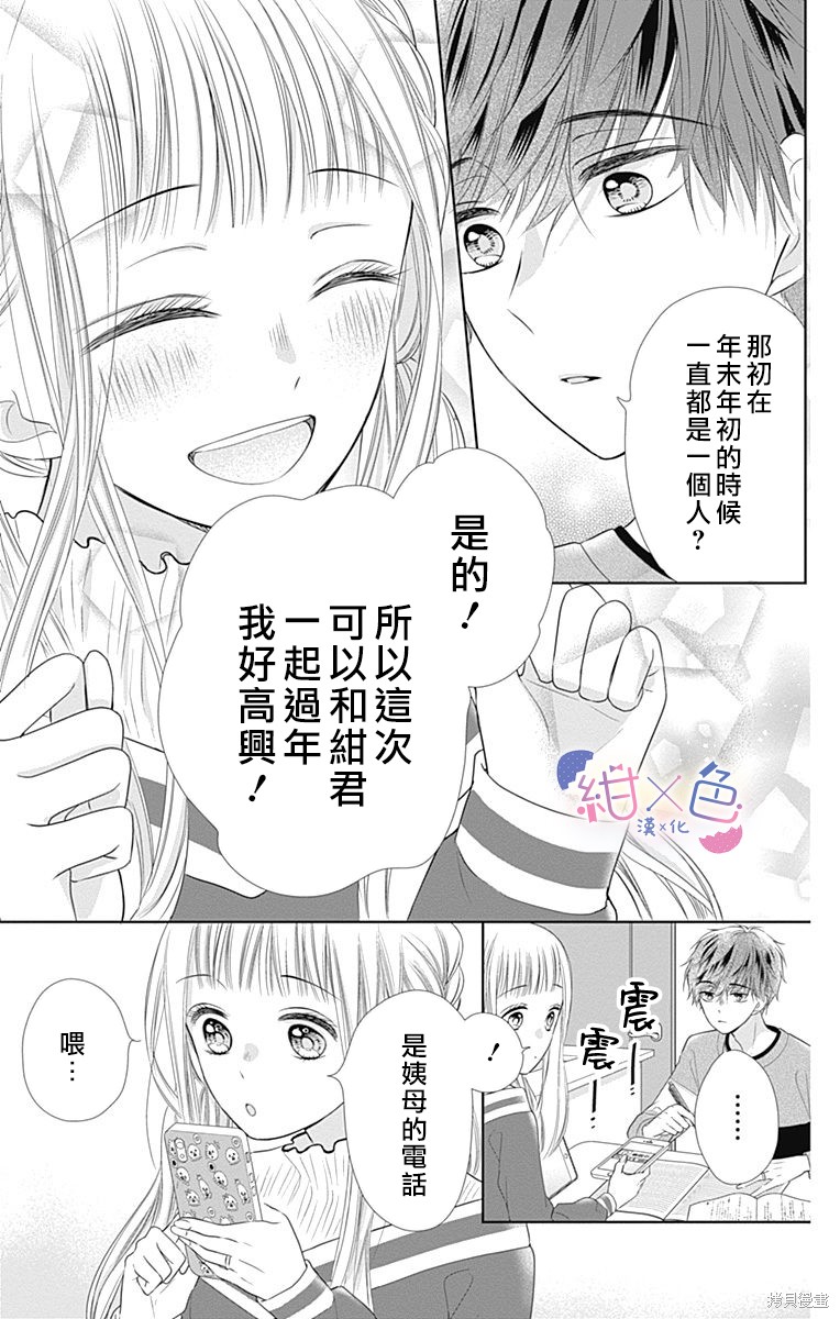 初×婚漫画19话
