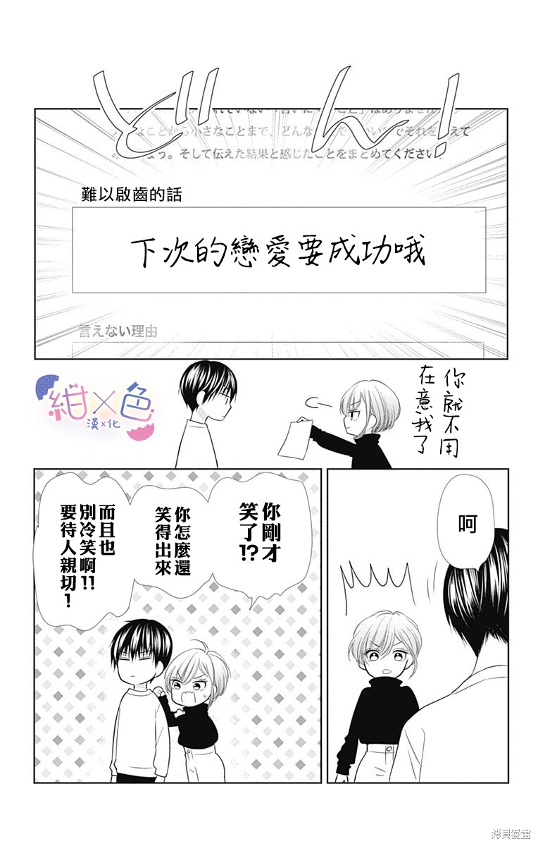 初×婚漫画5卷附录