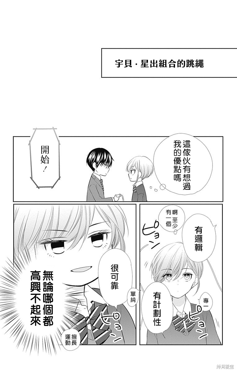 初×婚漫画5卷附录