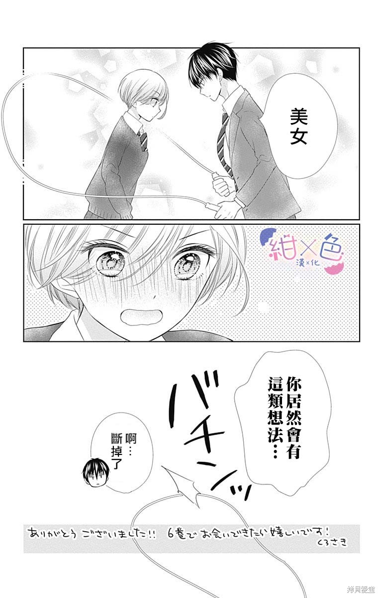 初×婚漫画5卷附录