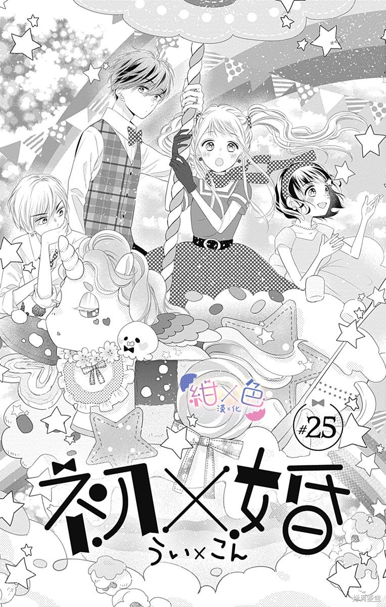 初×婚漫画25话