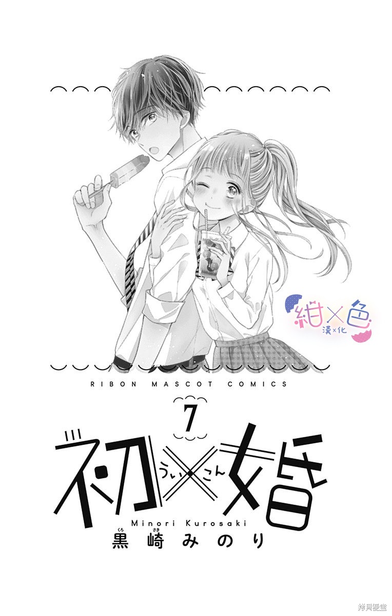 初×婚漫画25话
