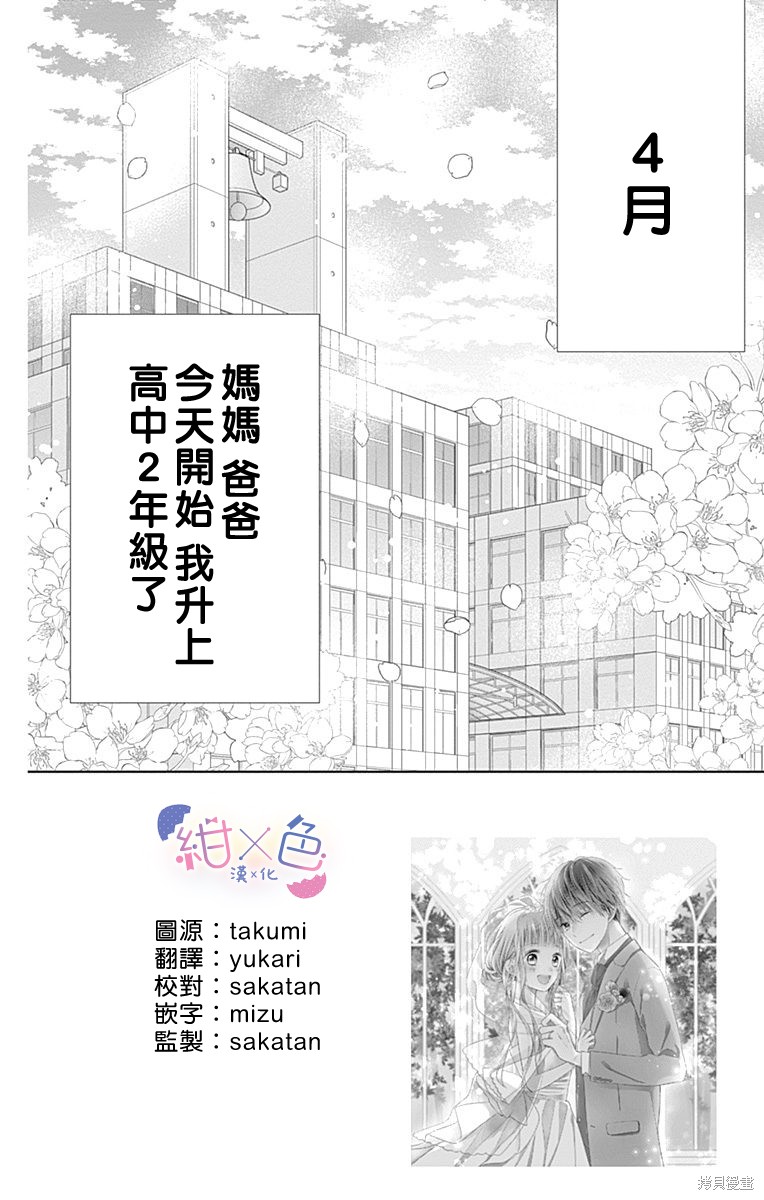 初×婚漫画25话