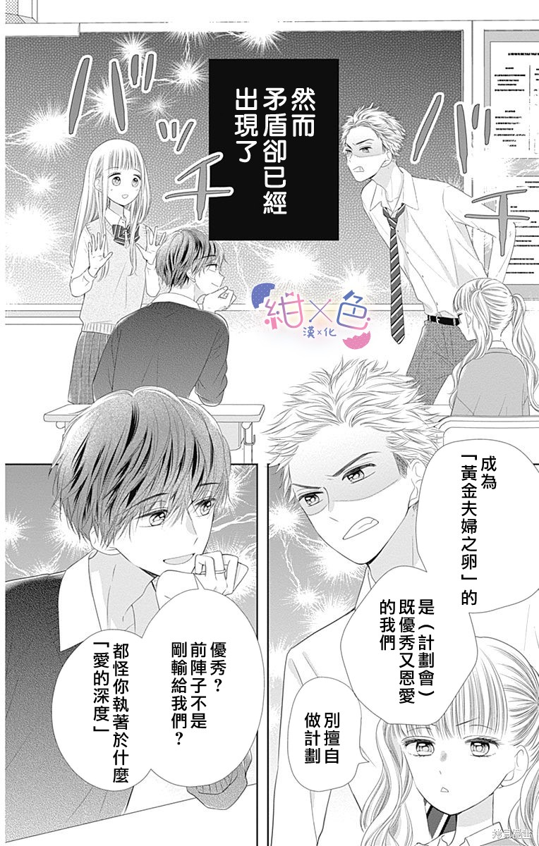 初×婚漫画25话
