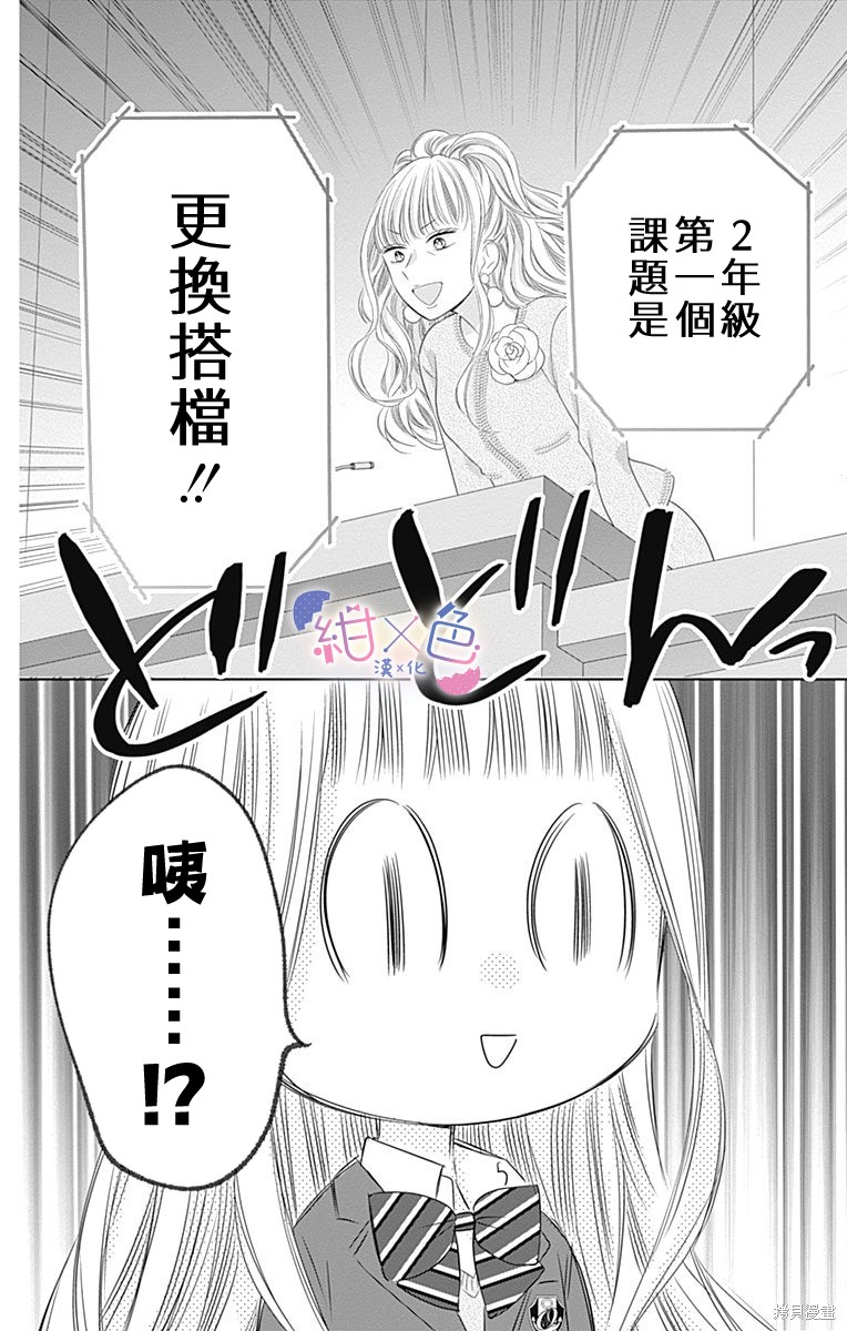 初×婚漫画25话