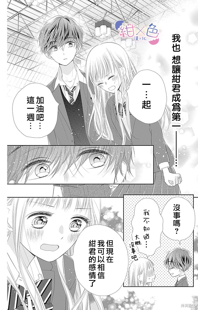 初×婚漫画25话