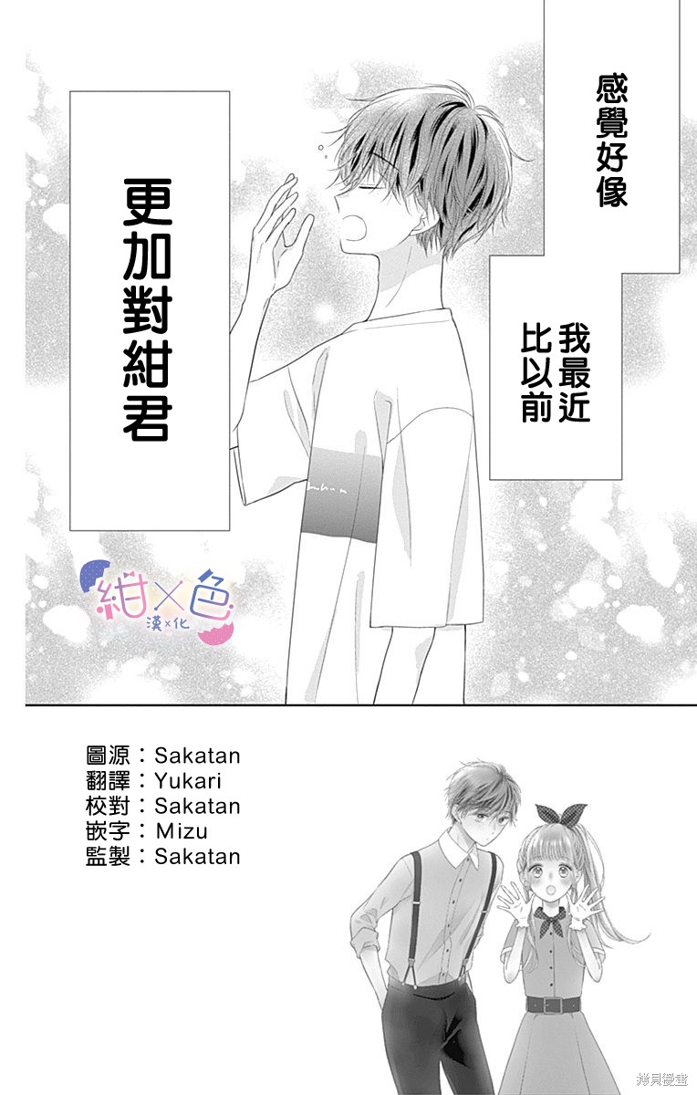 初×婚漫画27话