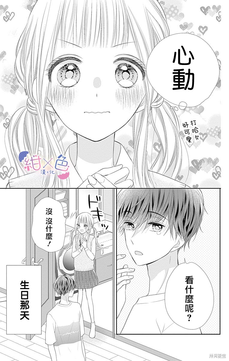 初×婚漫画27话