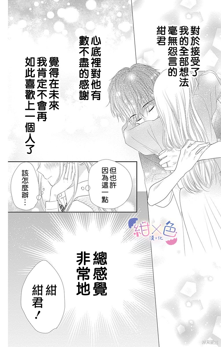 初×婚漫画27话