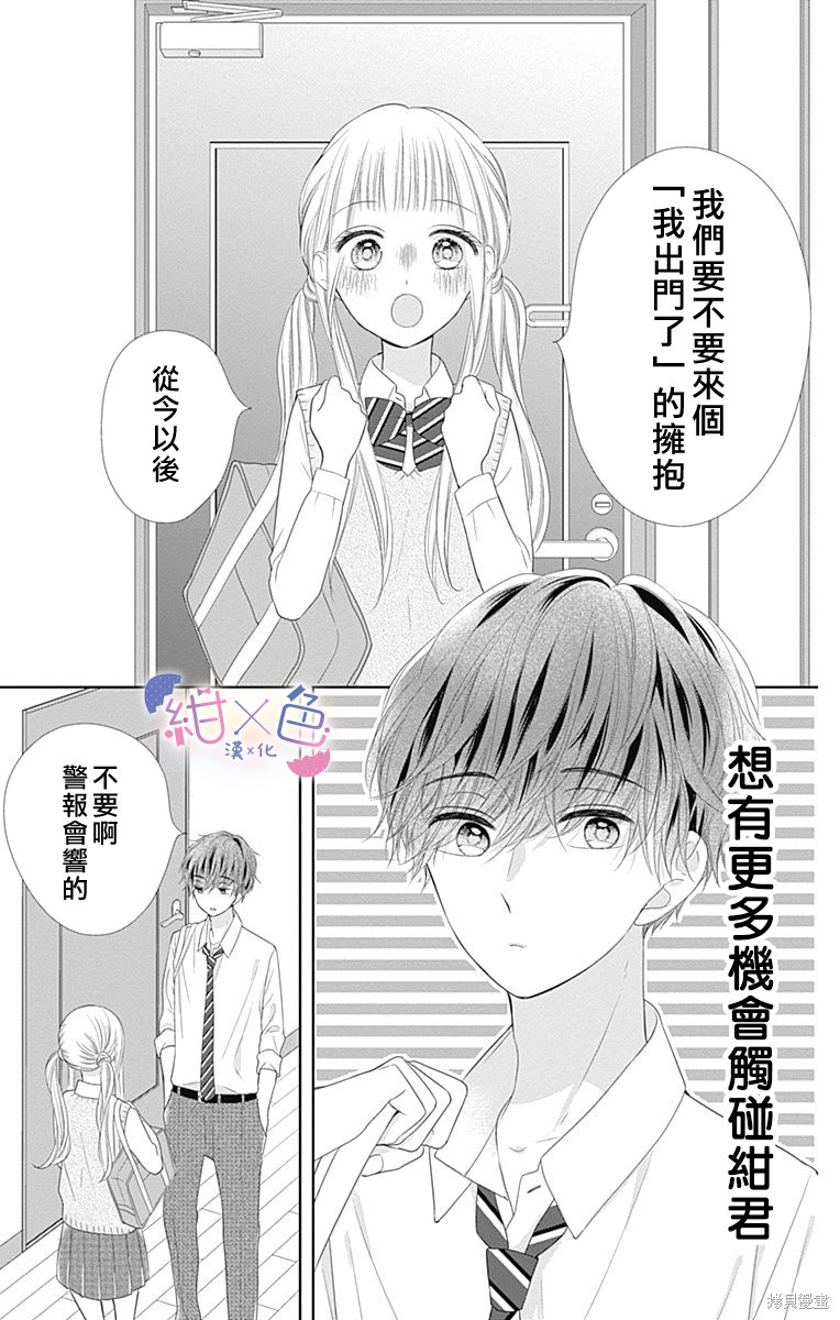 初×婚漫画27话