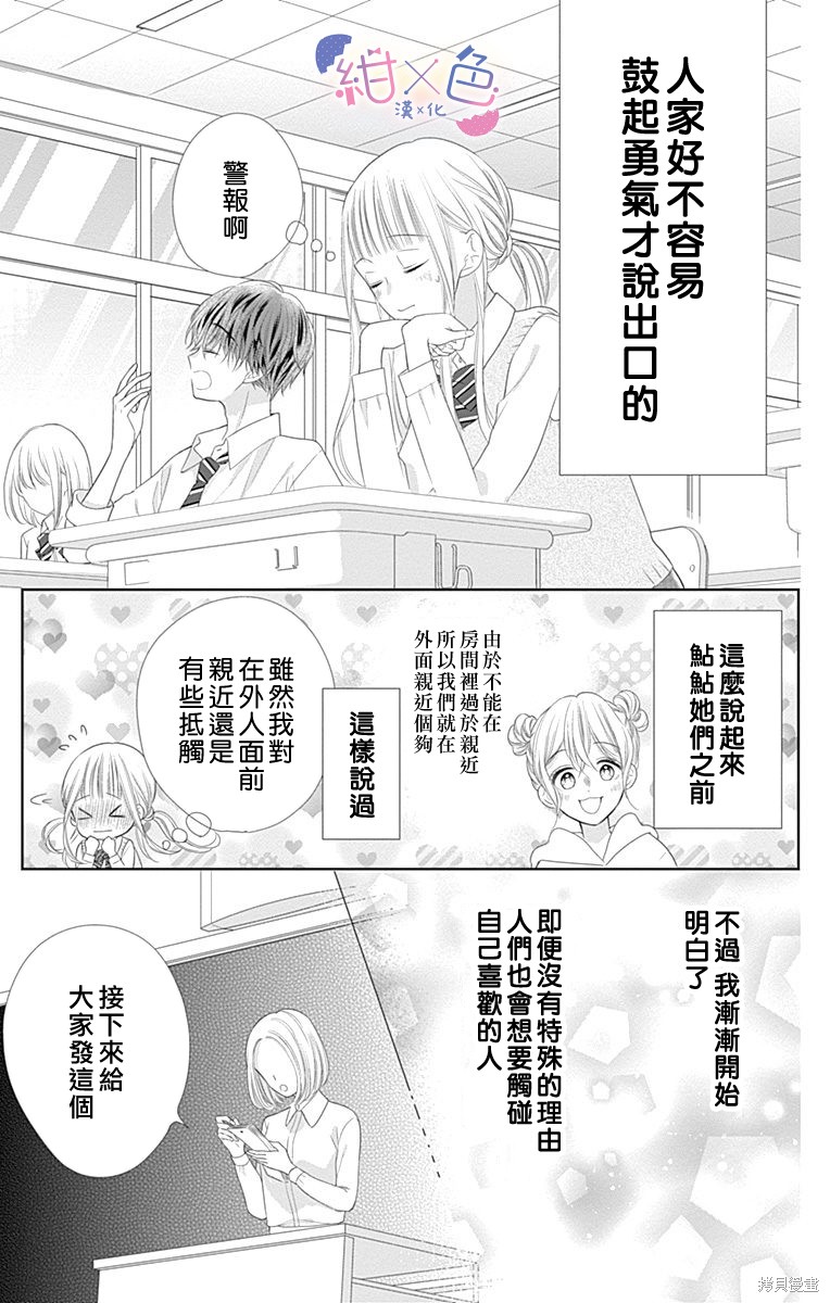 初×婚漫画27话