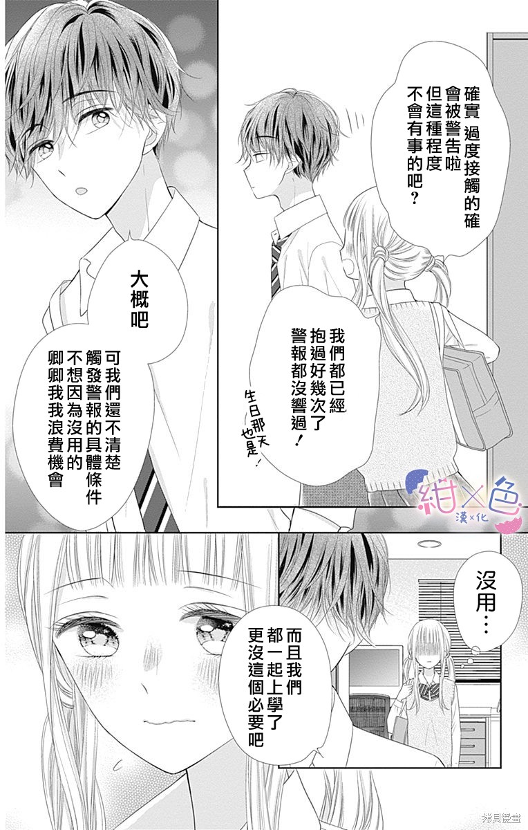 初×婚漫画27话