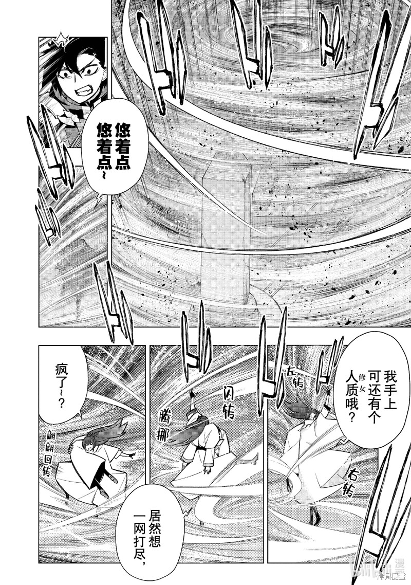 黑之召唤士漫画146话