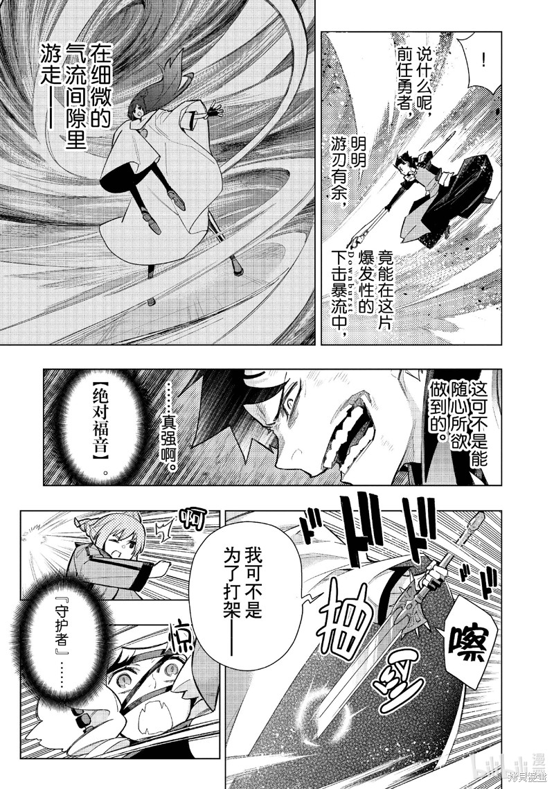 黑之召唤士漫画146话