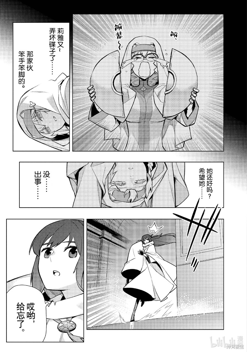 黑之召唤士漫画146话