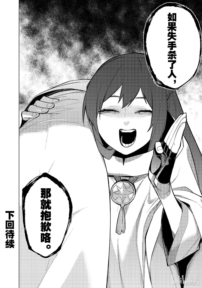 黑之召唤士漫画146话