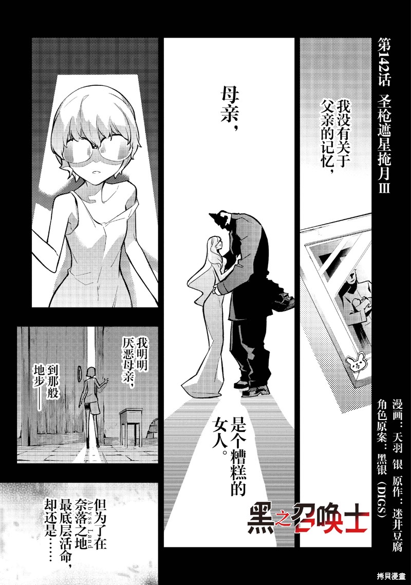 黑之召唤士漫画142话